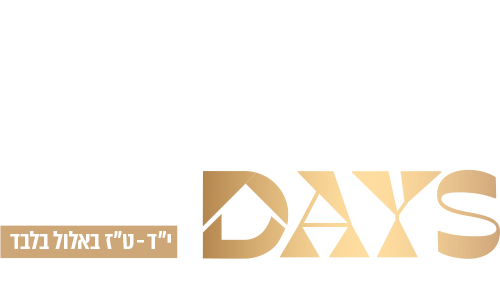 בתי אמנה 7-9 בספטמבר יד-טז באלול בלבד