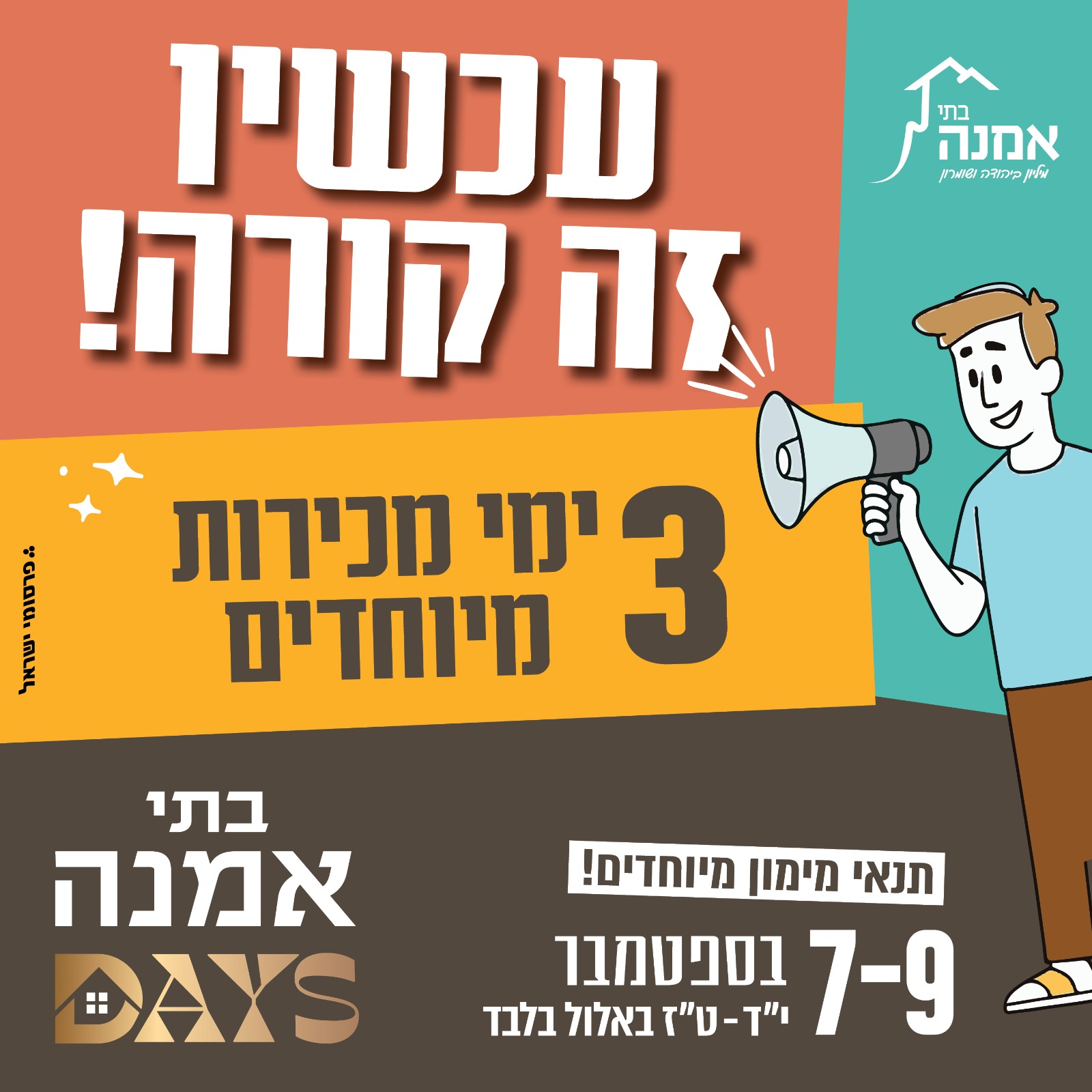 עכשיו זה קורה, 3 ימי מכירות לוהטים 7-9 בספטמבר